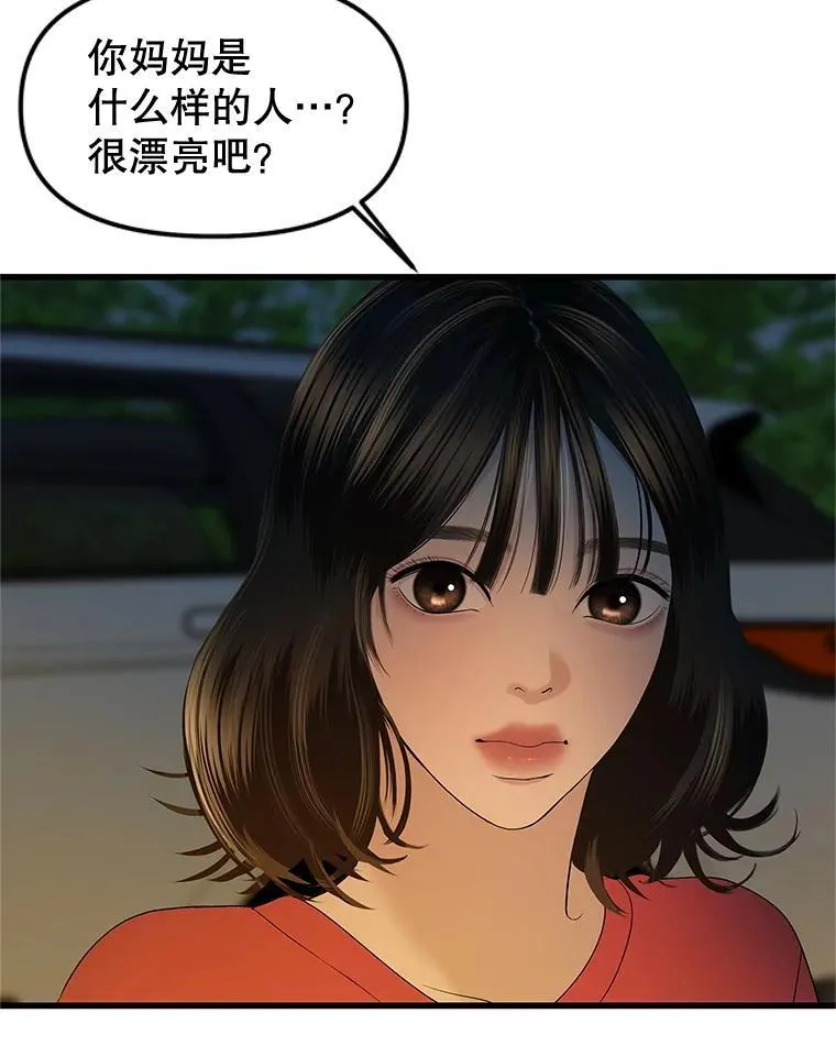 190.一起露营（2） 第10页