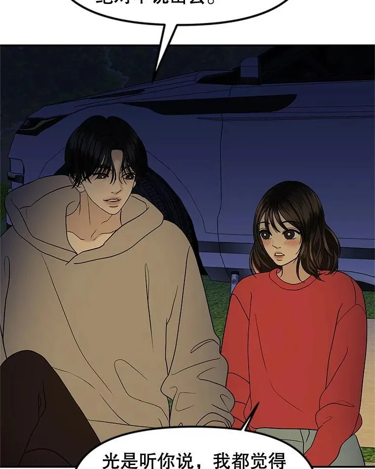 190.一起露营（2） 第14页