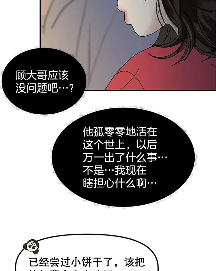 190.一起露营（2） 第16页