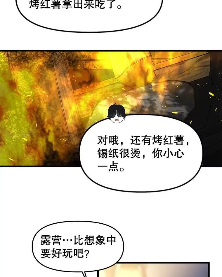 190.一起露营（2） 第17页
