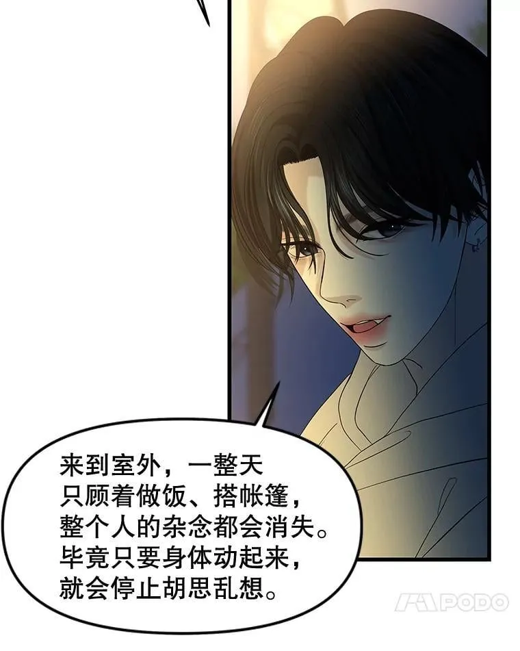 190.一起露营（2） 第18页