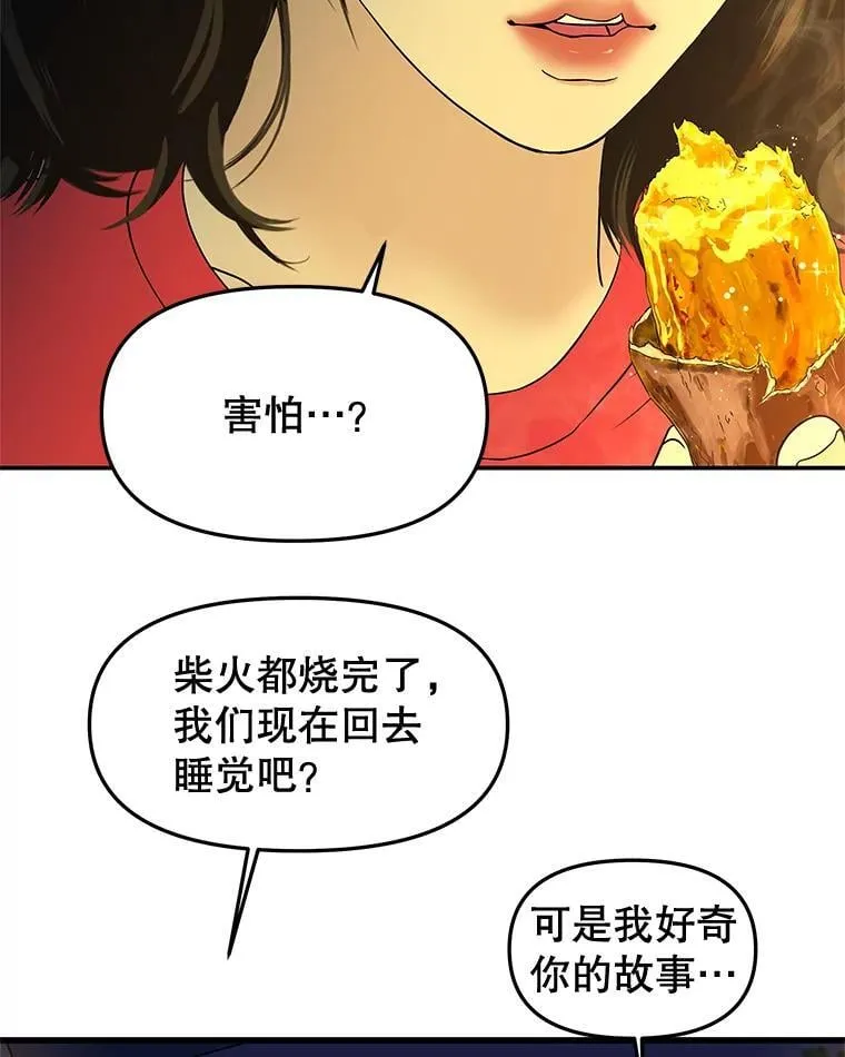 190.一起露营（2） 第21页