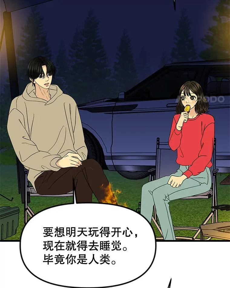 190.一起露营（2） 第22页