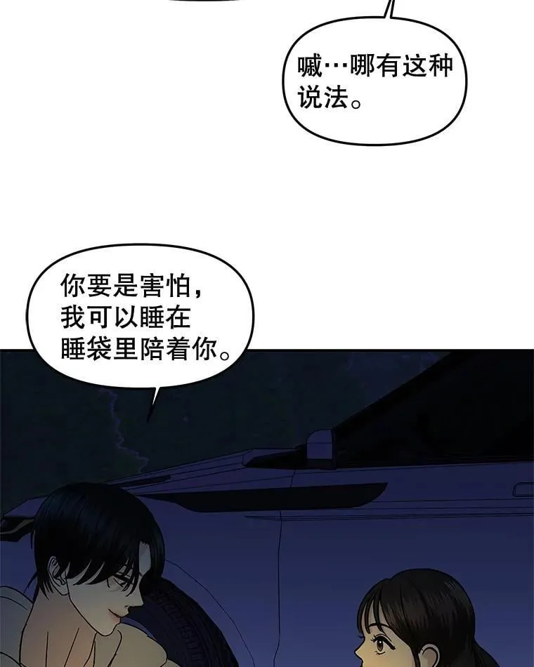 190.一起露营（2） 第23页