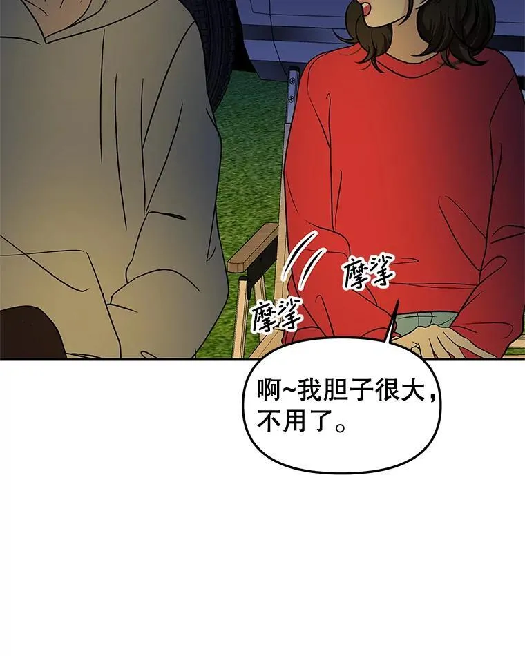 190.一起露营（2） 第24页
