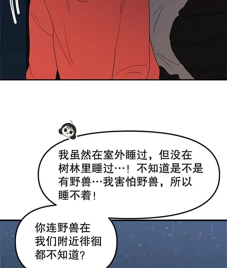 190.一起露营（2） 第28页