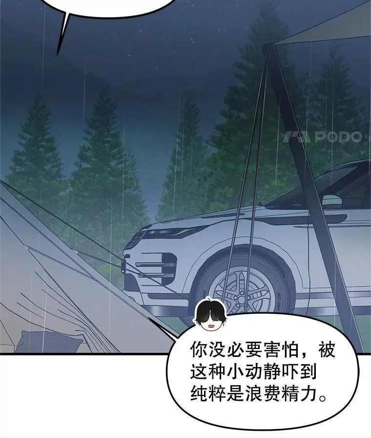 190.一起露营（2） 第29页