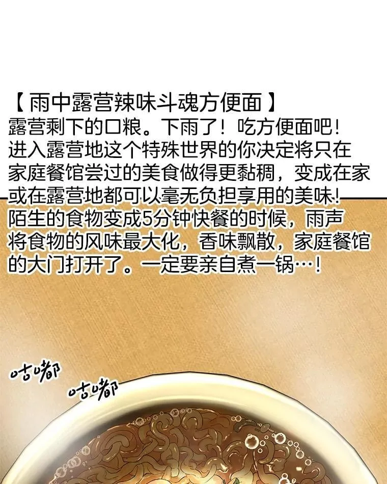 190.一起露营（2） 第37页