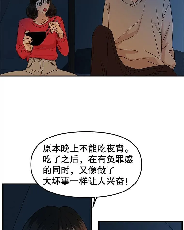 190.一起露营（2） 第41页