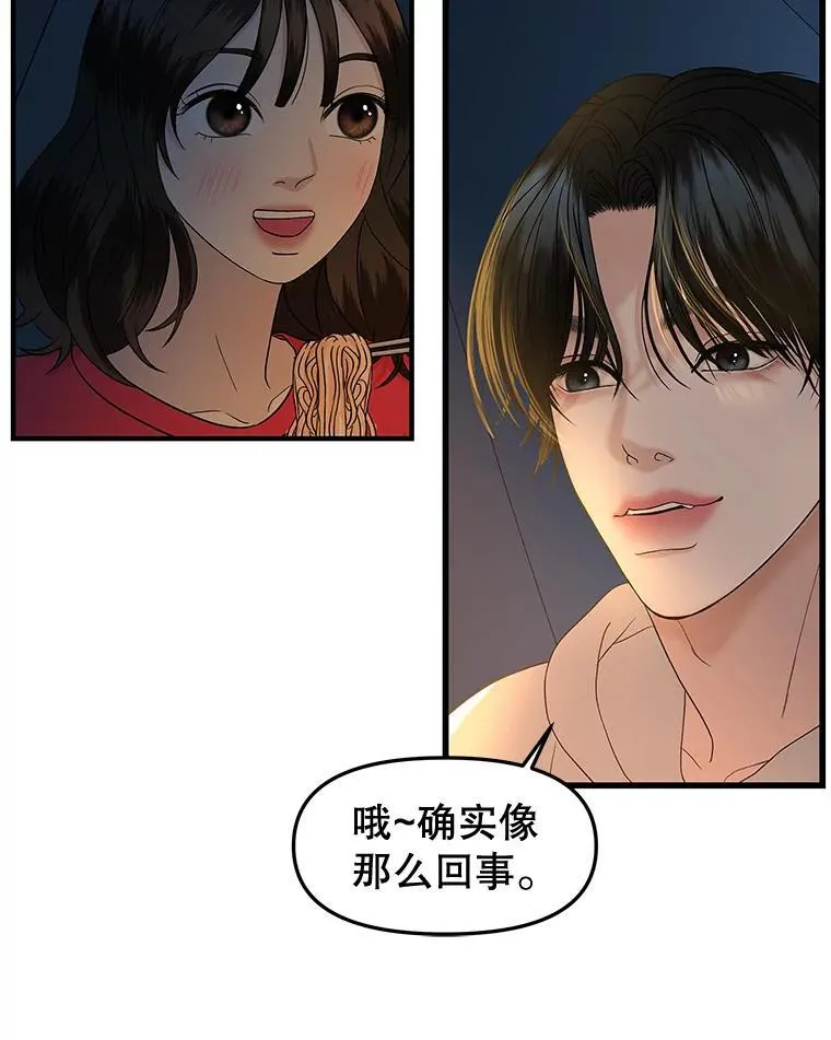 190.一起露营（2） 第42页