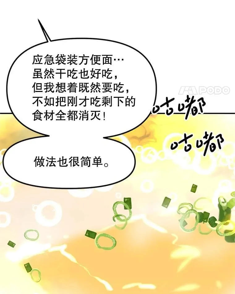 190.一起露营（2） 第43页