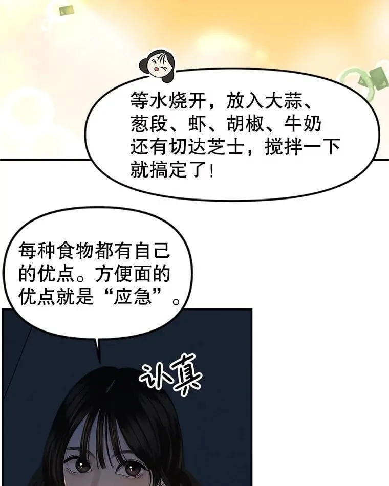 190.一起露营（2） 第44页
