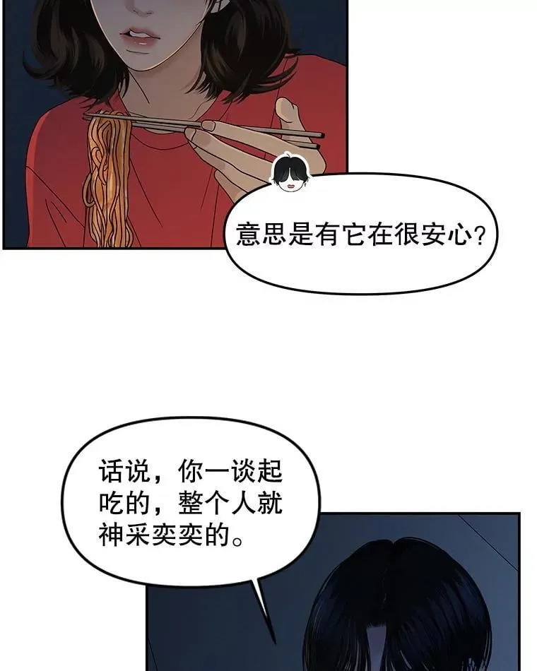 190.一起露营（2） 第45页