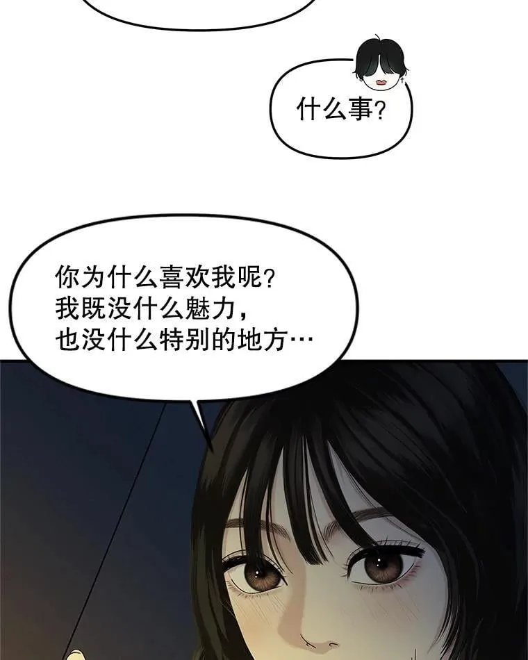 190.一起露营（2） 第49页