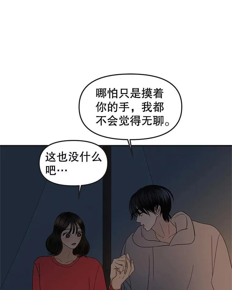 190.一起露营（2） 第59页