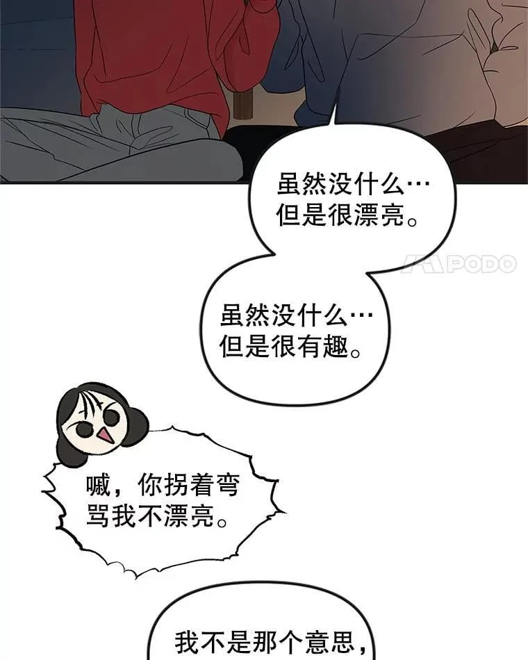 190.一起露营（2） 第60页
