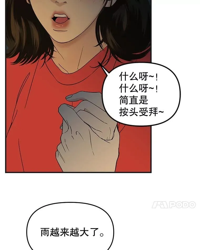 190.一起露营（2） 第63页