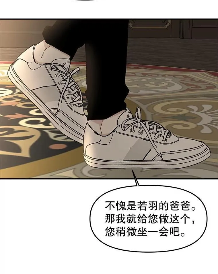 191.若羽爸爸来访 第21页