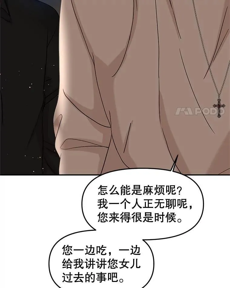 191.若羽爸爸来访 第23页