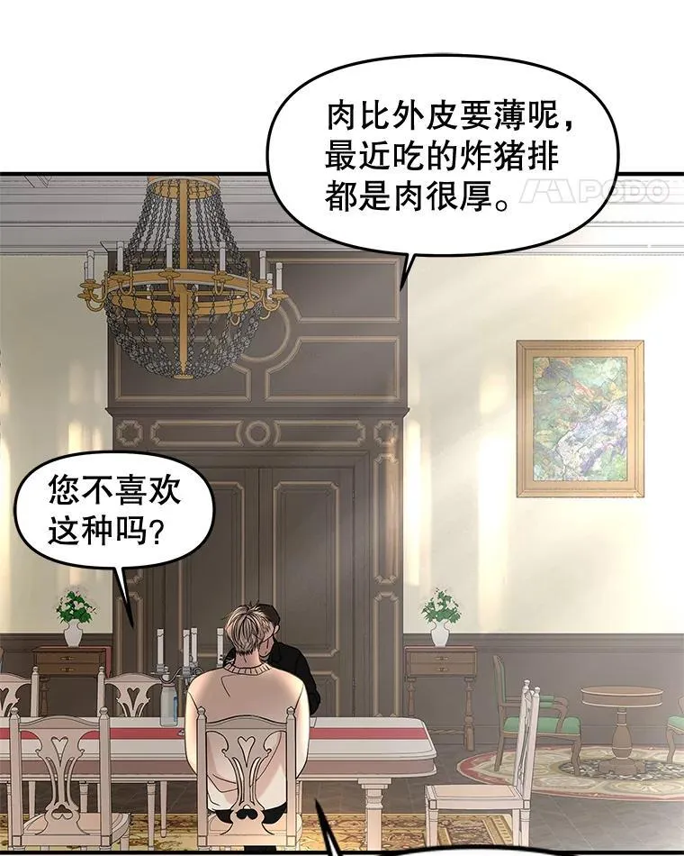 191.若羽爸爸来访 第29页