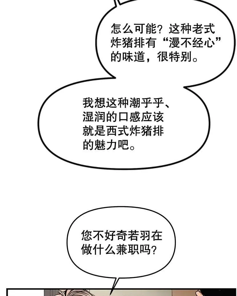 191.若羽爸爸来访 第30页