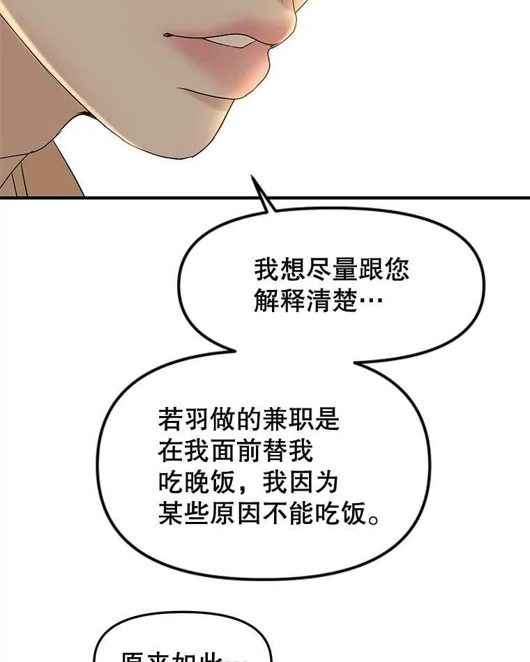 191.若羽爸爸来访 第32页