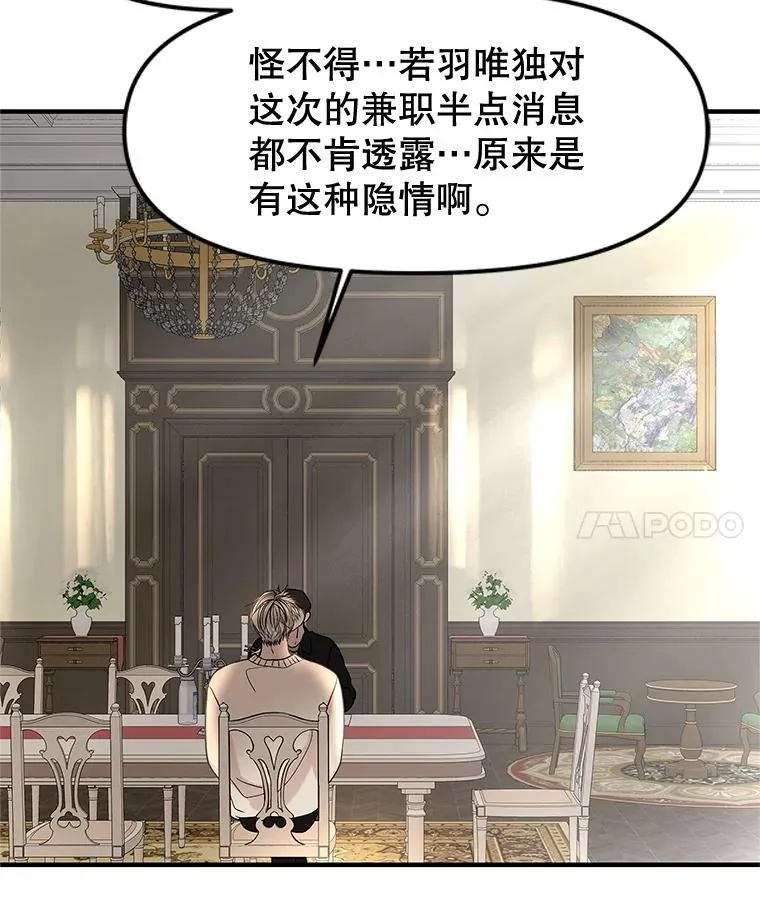191.若羽爸爸来访 第36页