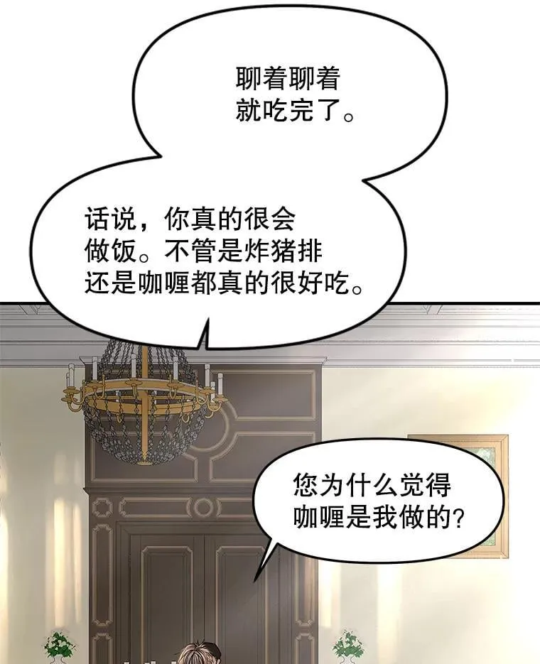 191.若羽爸爸来访 第49页