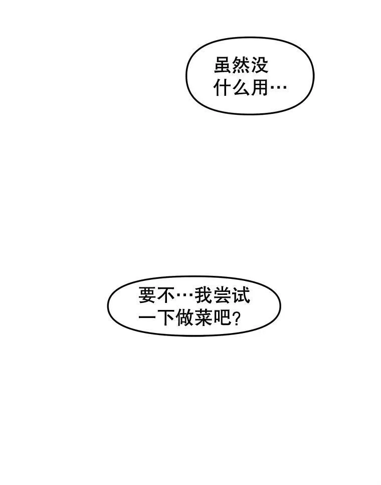 192.遇见若羽前的他 第52页