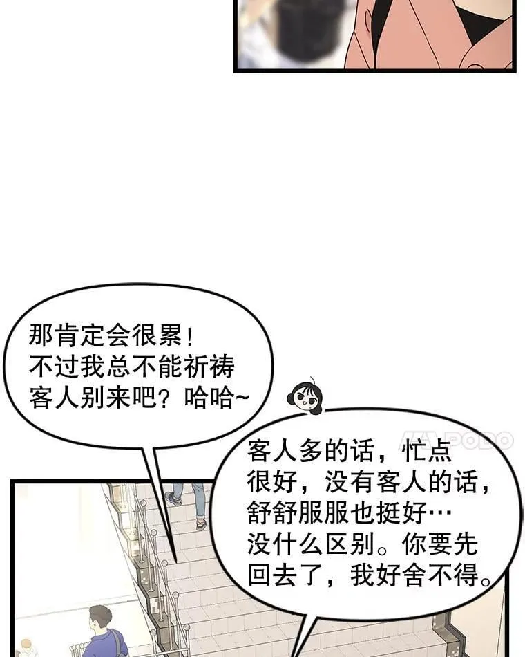 194.不希望你去 第8页