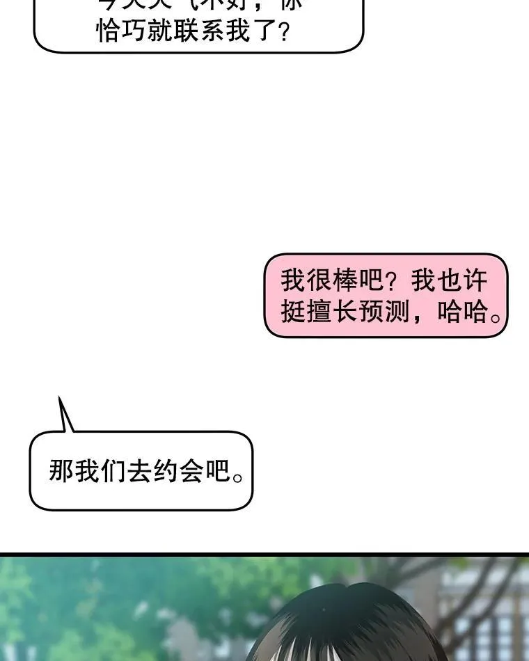 194.不希望你去 第28页