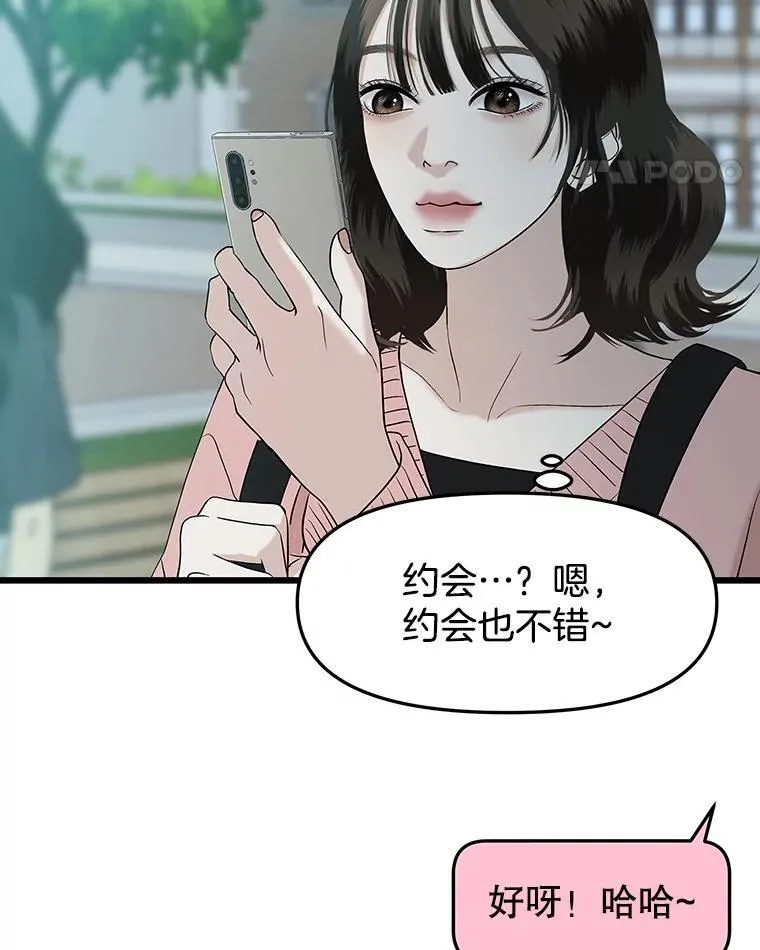 194.不希望你去 第29页