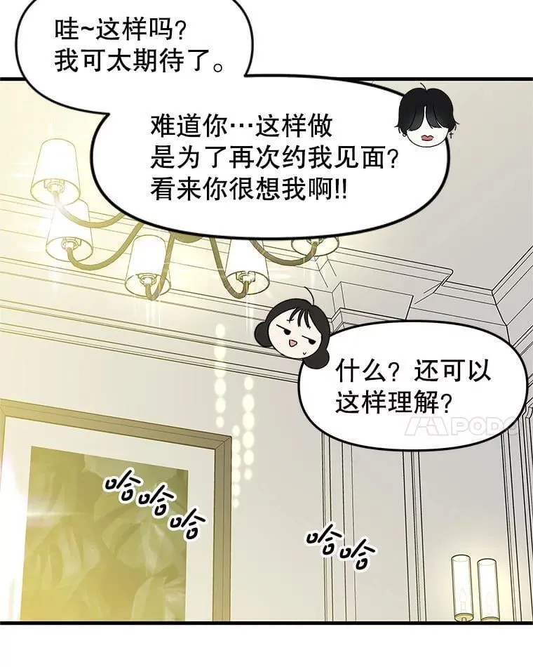 194.不希望你去 第60页