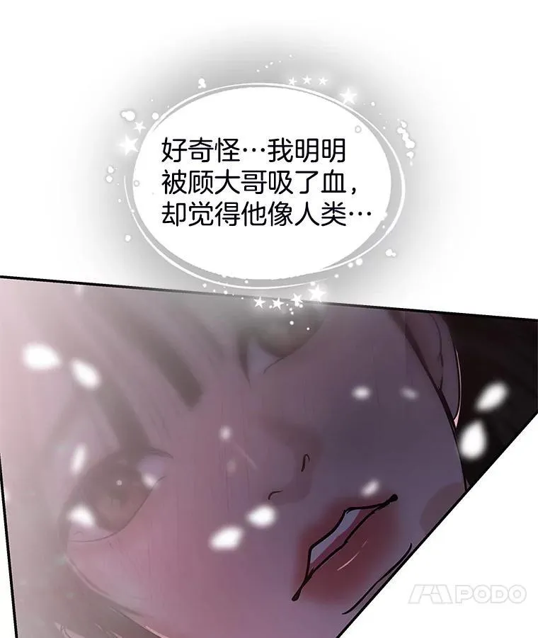 199.被他吸血 第87页