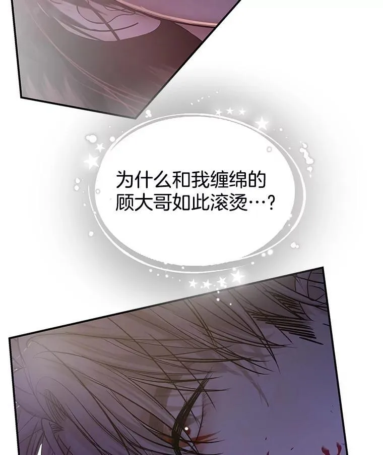 199.被他吸血 第88页