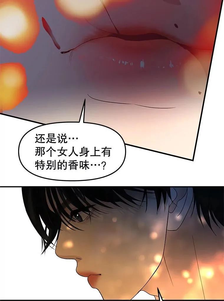 201.那是食欲 第13页