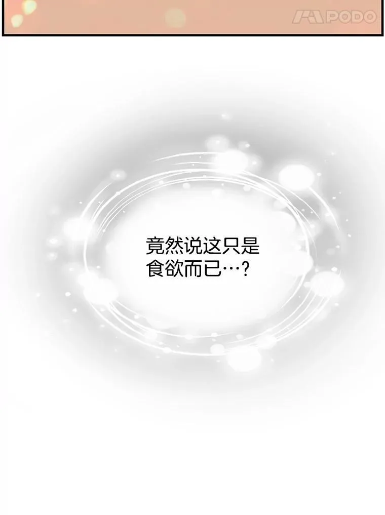 201.那是食欲 第67页