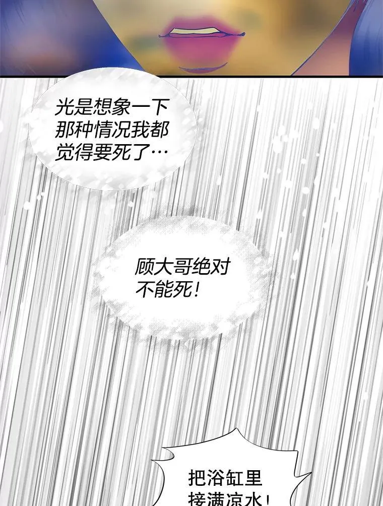 204.三人修罗场 第51页