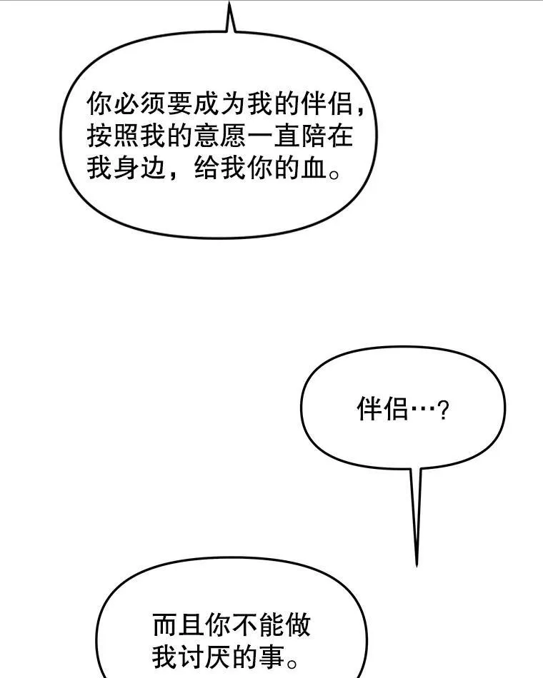 205.我想成为吸血鬼 第36页