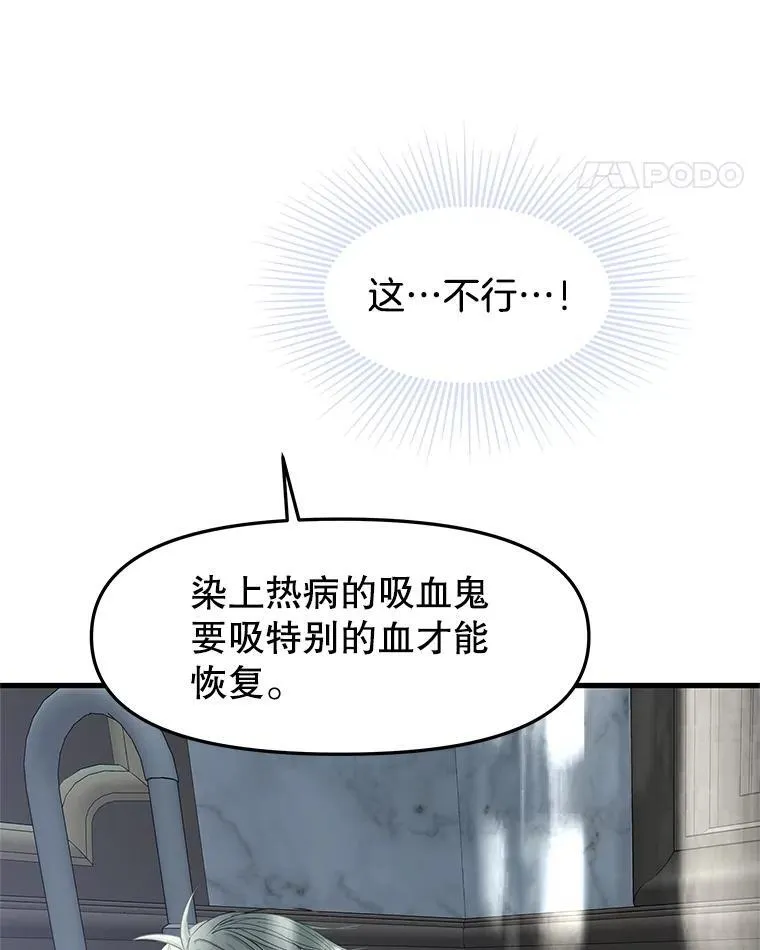 205.我想成为吸血鬼 第39页