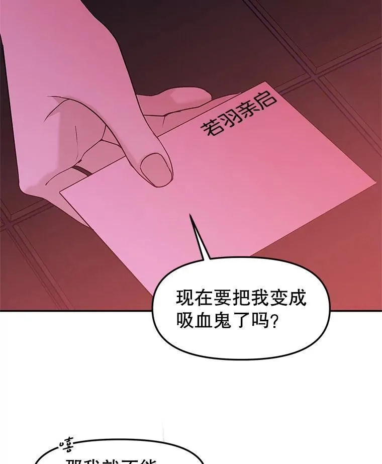 205.我想成为吸血鬼 第55页
