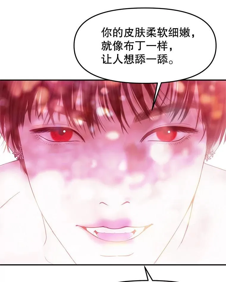 205.我想成为吸血鬼 第58页