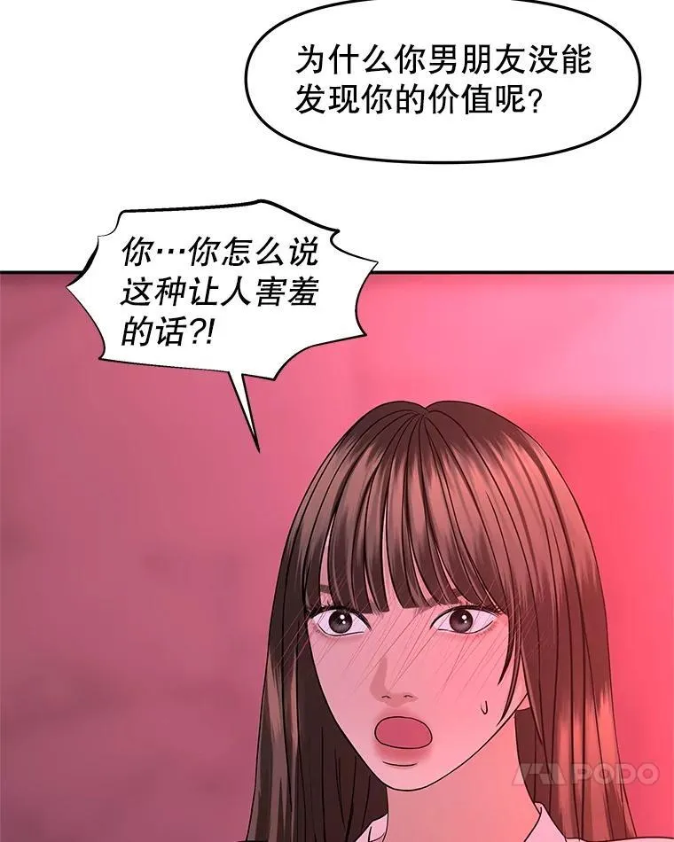 205.我想成为吸血鬼 第59页