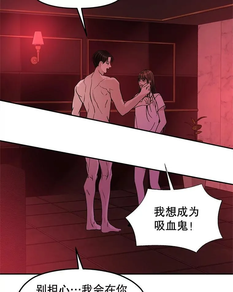 205.我想成为吸血鬼 第62页