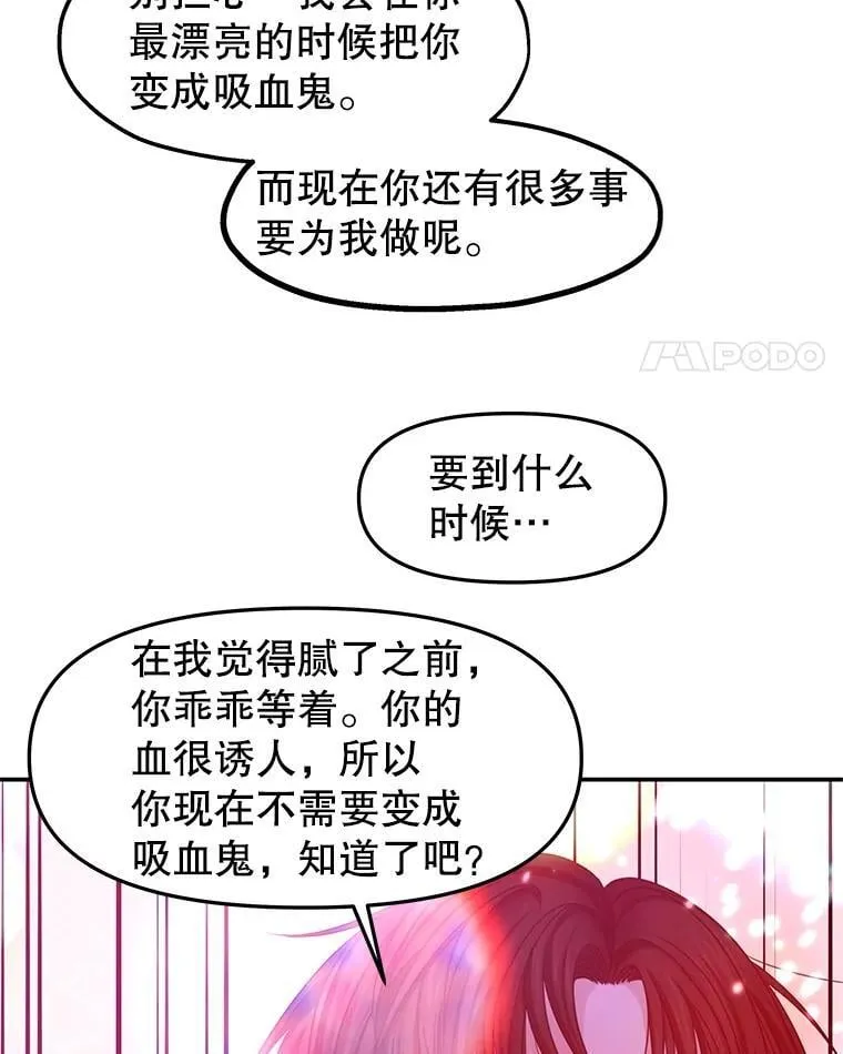 205.我想成为吸血鬼 第63页