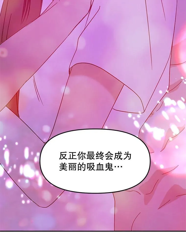 205.我想成为吸血鬼 第65页