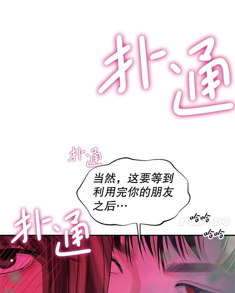 205.我想成为吸血鬼 第66页