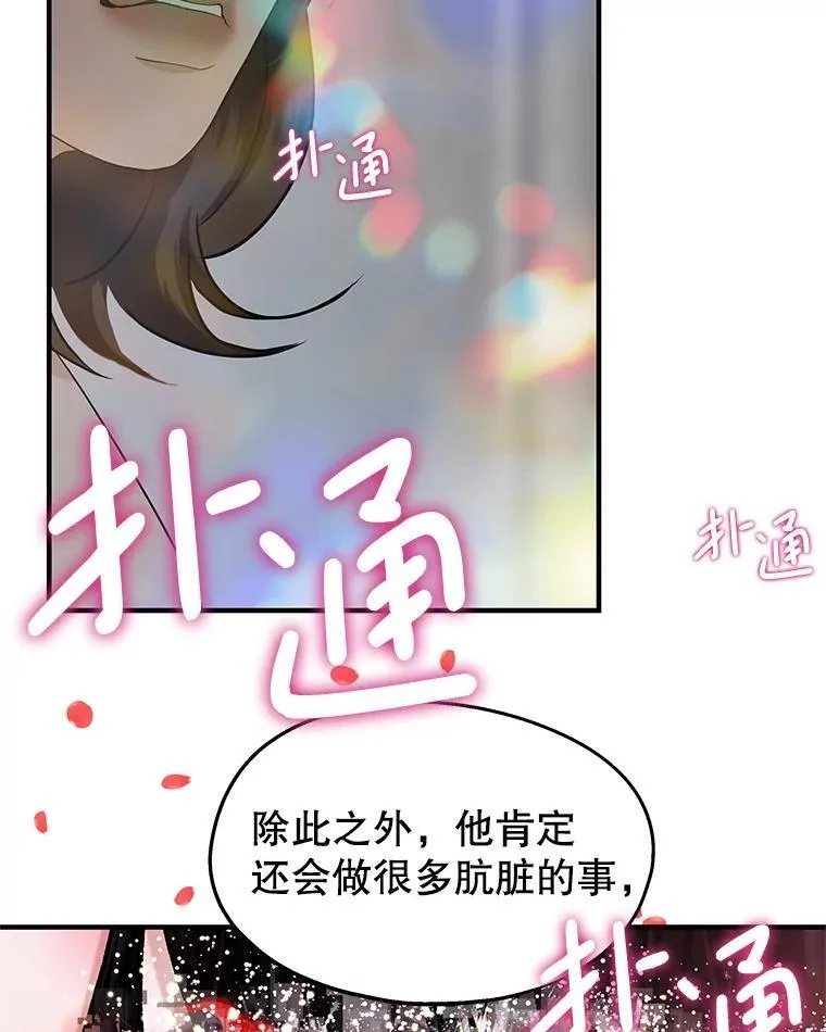 206.也许一直被催眠 第9页