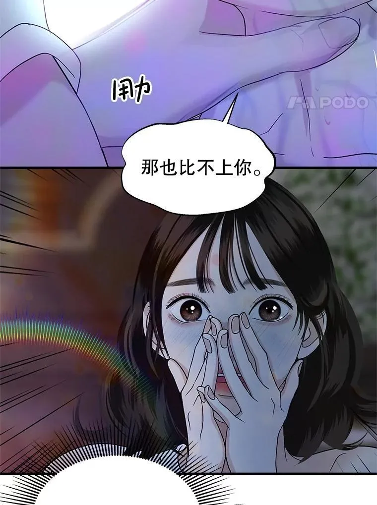206.也许一直被催眠 第15页