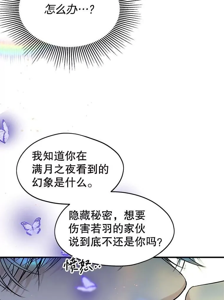 206.也许一直被催眠 第16页